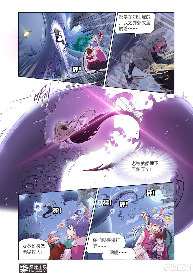 斗罗大陆第202话 海魔的复仇（1）