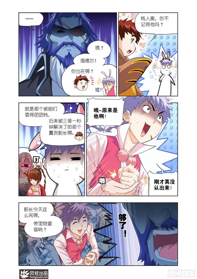 斗罗大陆第202话 海魔的复仇（1）