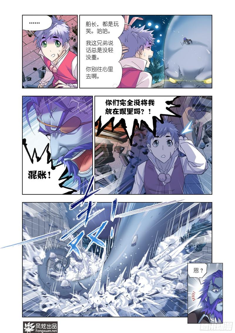 斗罗大陆第202话 海魔的复仇（1）