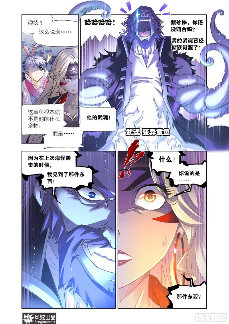 斗罗大陆第202话 海魔的复仇（2）