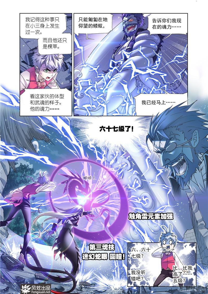 斗罗大陆第202话 海魔的复仇（2）