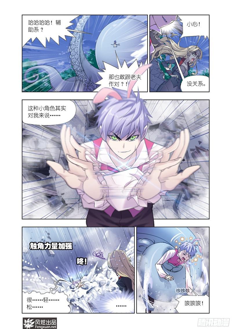 斗罗大陆第202话 海魔的复仇（2）