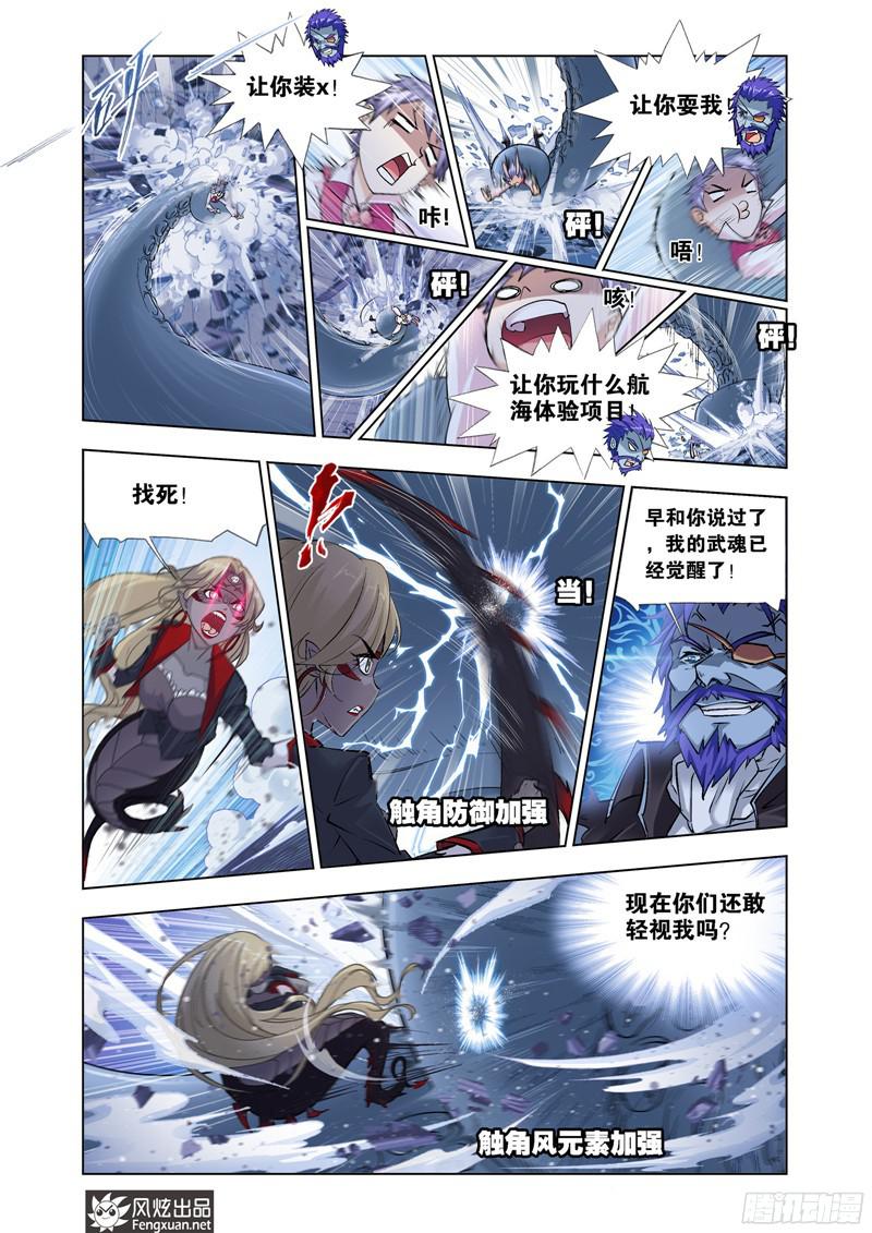 斗罗大陆第202话 海魔的复仇（2）