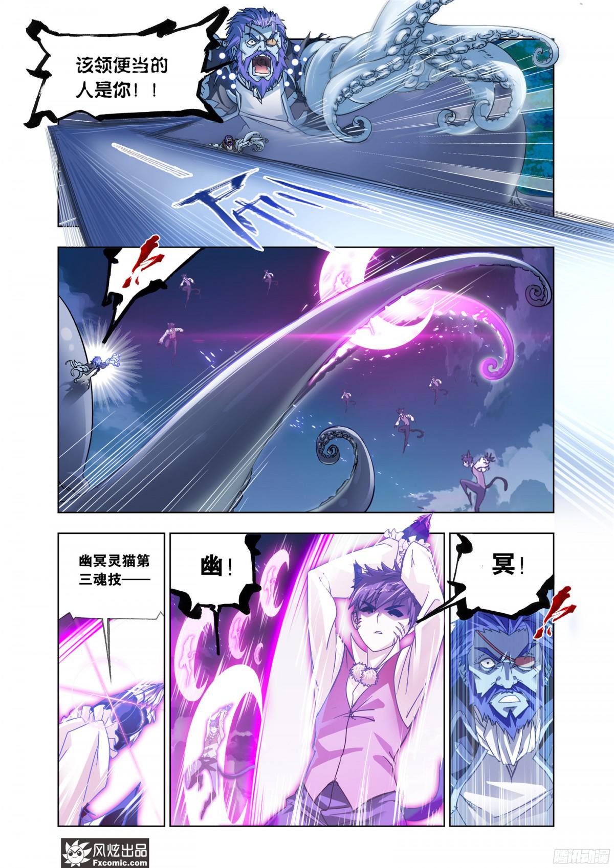 斗罗大陆第203话 勇斗海盗（1）