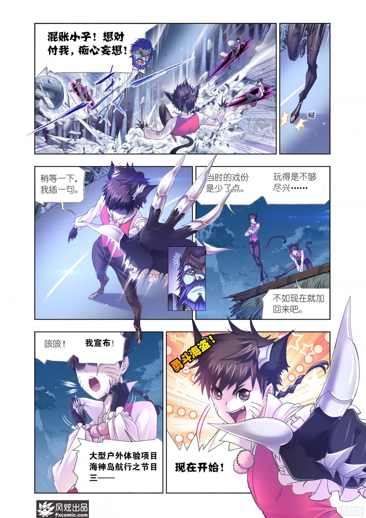 斗罗大陆第203话 勇斗海盗（1）