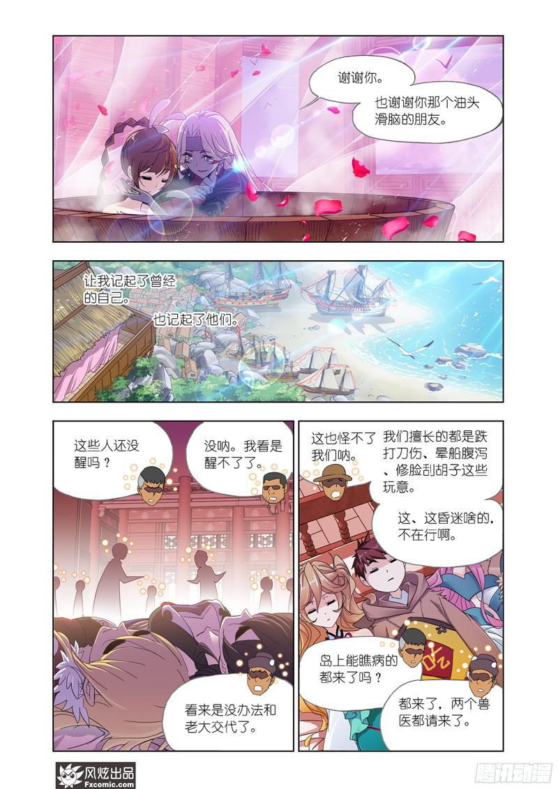 斗罗大陆第203话 勇斗海盗（2）