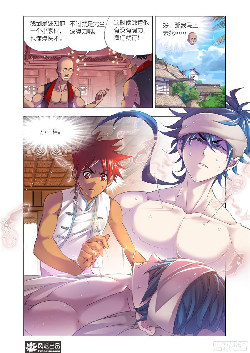 斗罗大陆第203话 勇斗海盗（2）