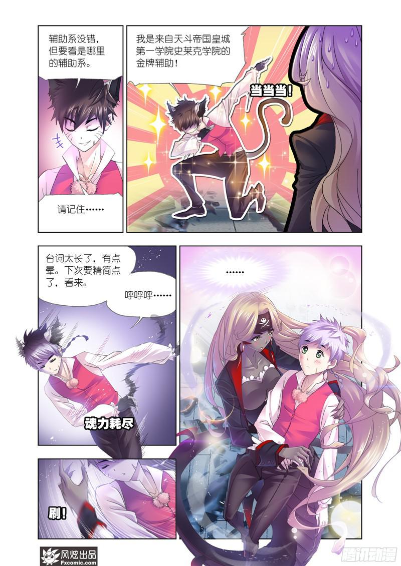 斗罗大陆第203话 勇斗海盗（2）