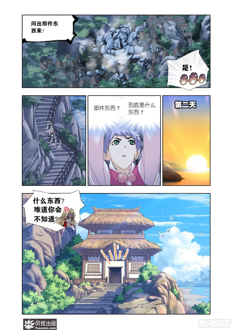 斗罗大陆第203话 勇斗海盗（2）