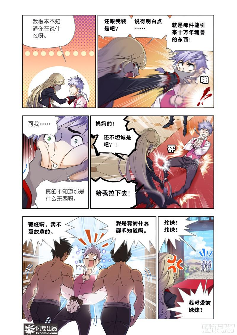 斗罗大陆第203话 勇斗海盗（2）