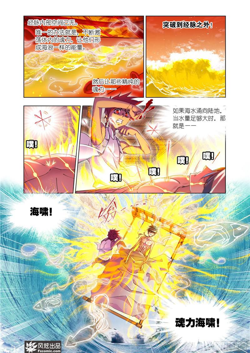 斗罗大陆第204话 唐三苏醒（1）