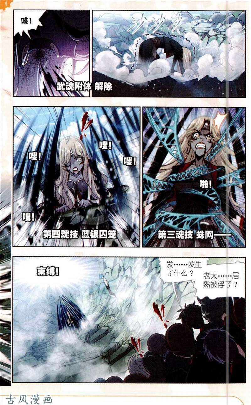 斗罗大陆第205话 史莱克重聚