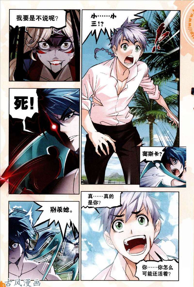 斗罗大陆第205话 史莱克重聚