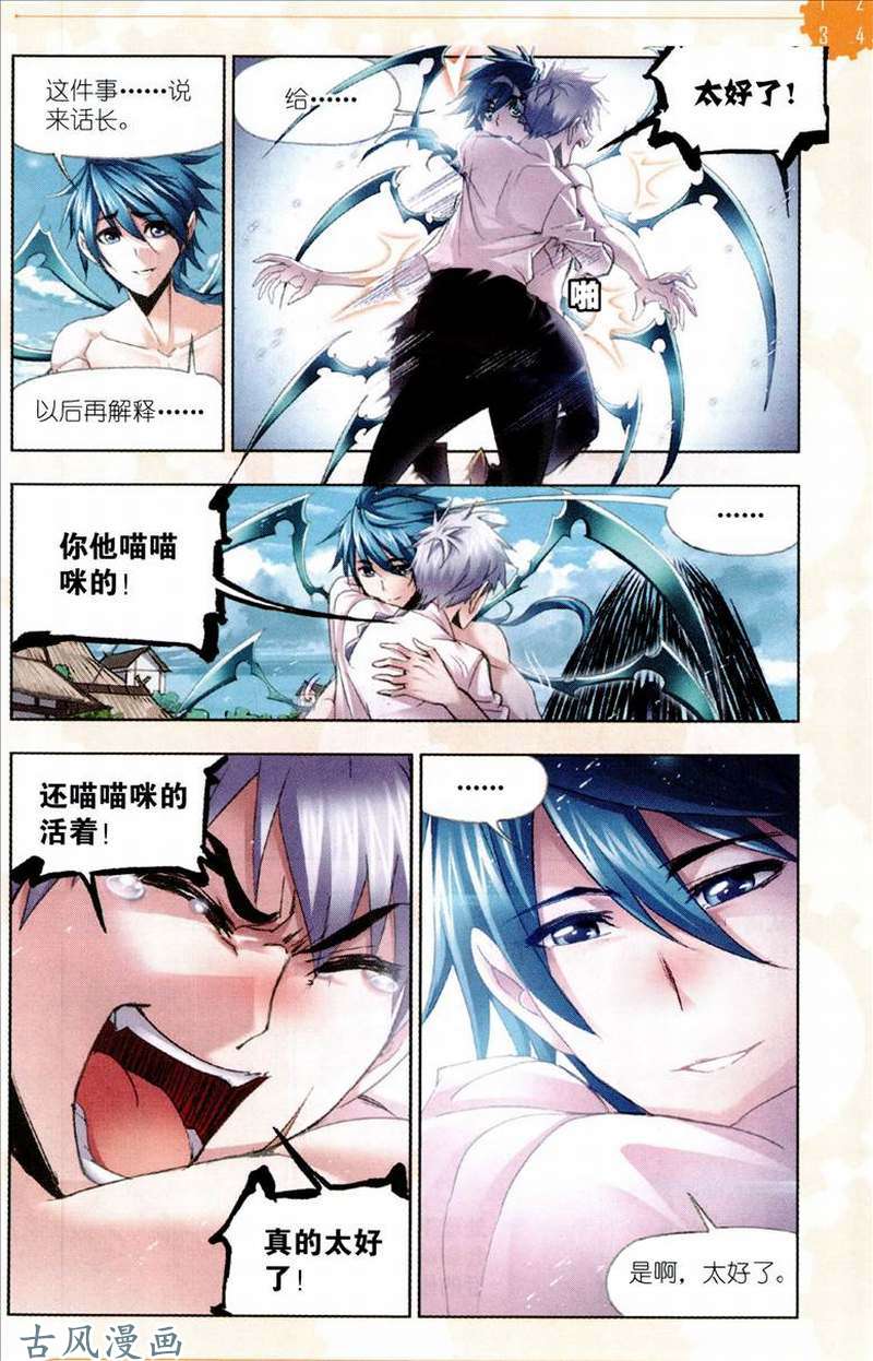 斗罗大陆第205话 史莱克重聚