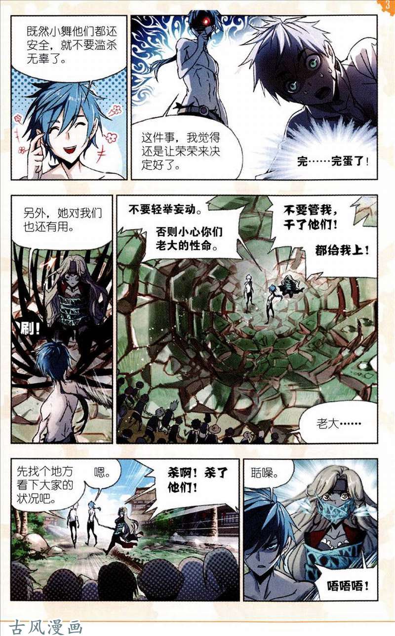 斗罗大陆第205话 史莱克重聚