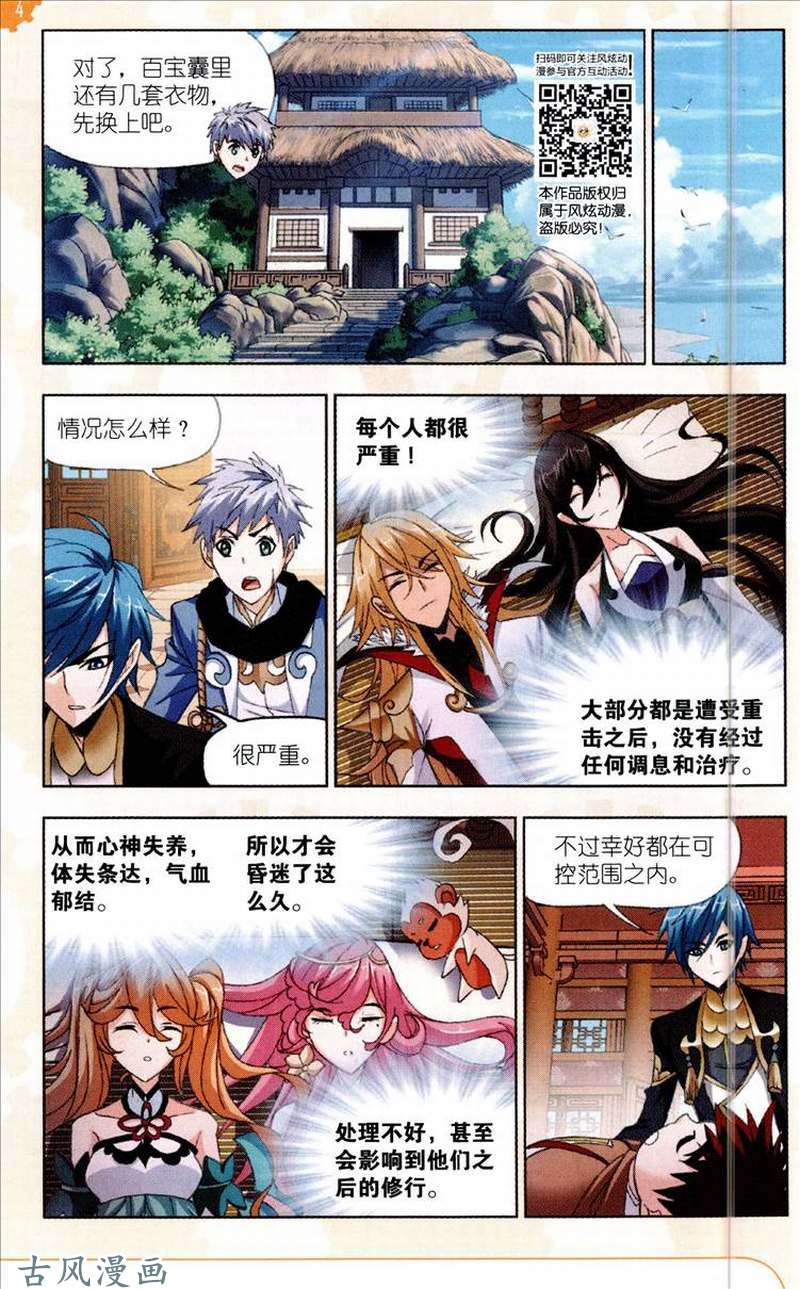 斗罗大陆第205话 史莱克重聚