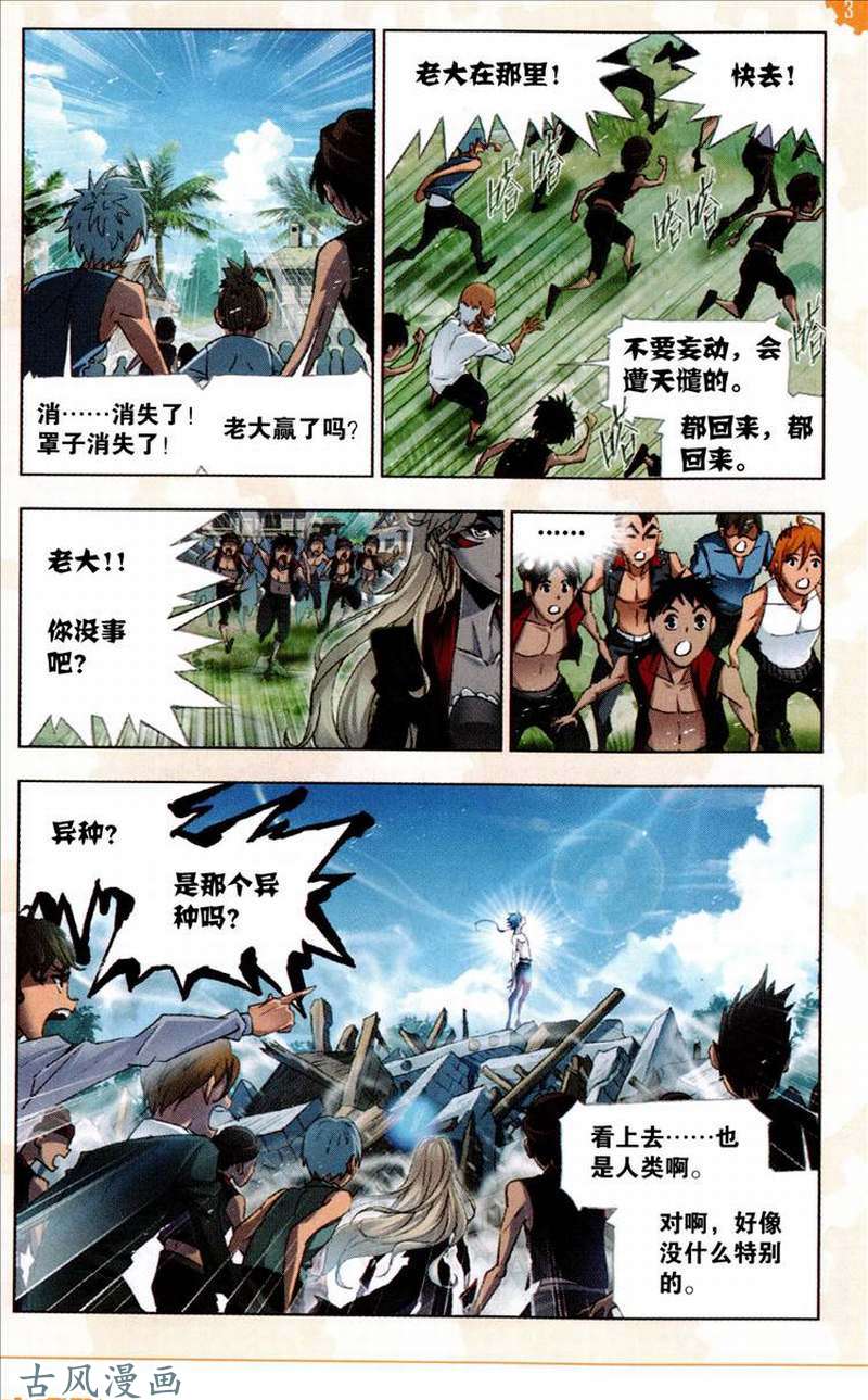 斗罗大陆第205话 史莱克重聚