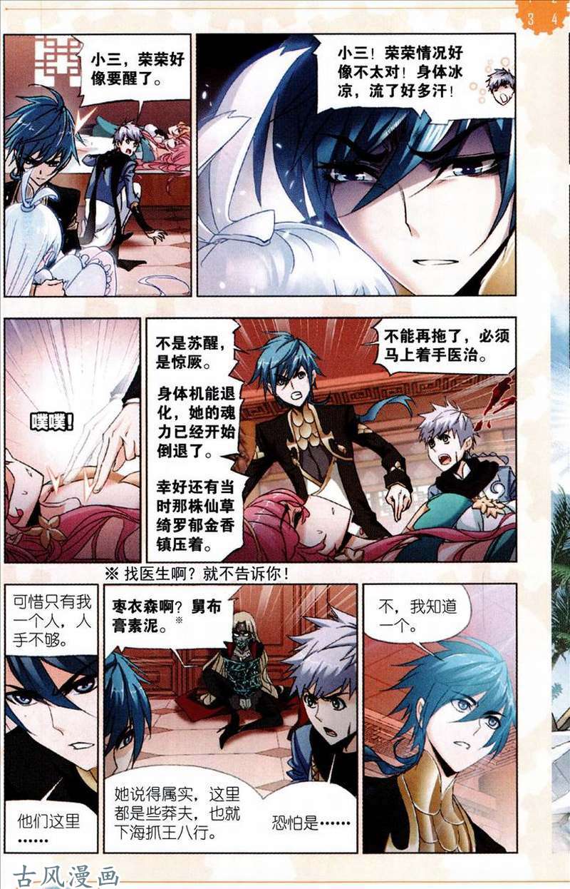斗罗大陆第205话 史莱克重聚