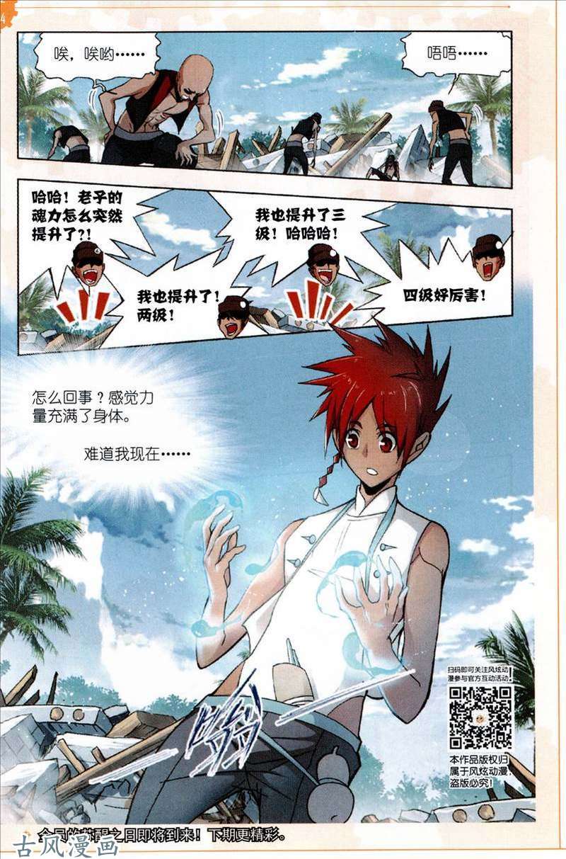 斗罗大陆第205话 史莱克重聚