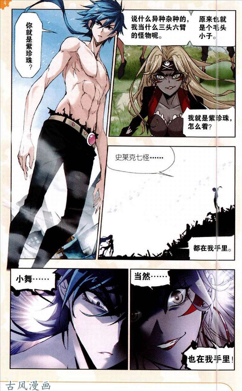 斗罗大陆第205话 史莱克重聚