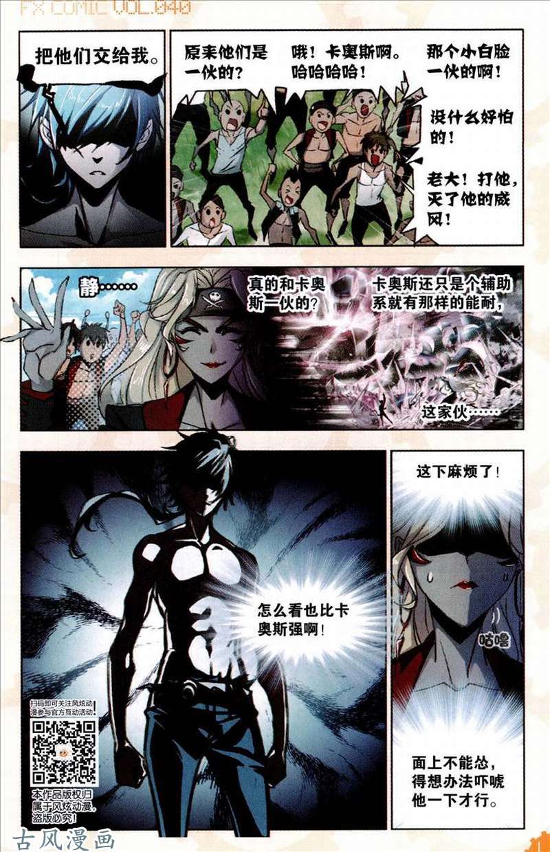 斗罗大陆第205话 史莱克重聚