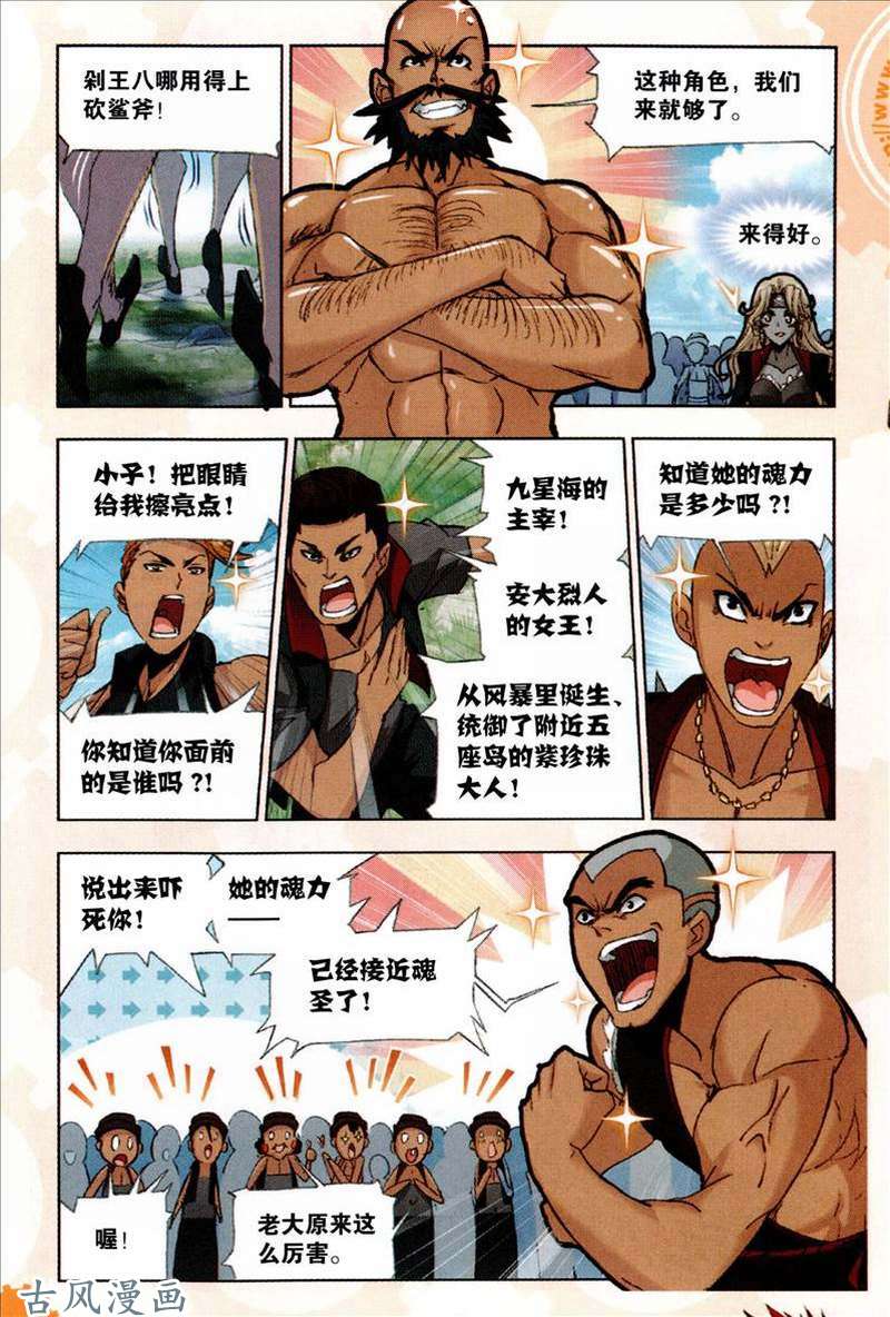 斗罗大陆第205话 史莱克重聚