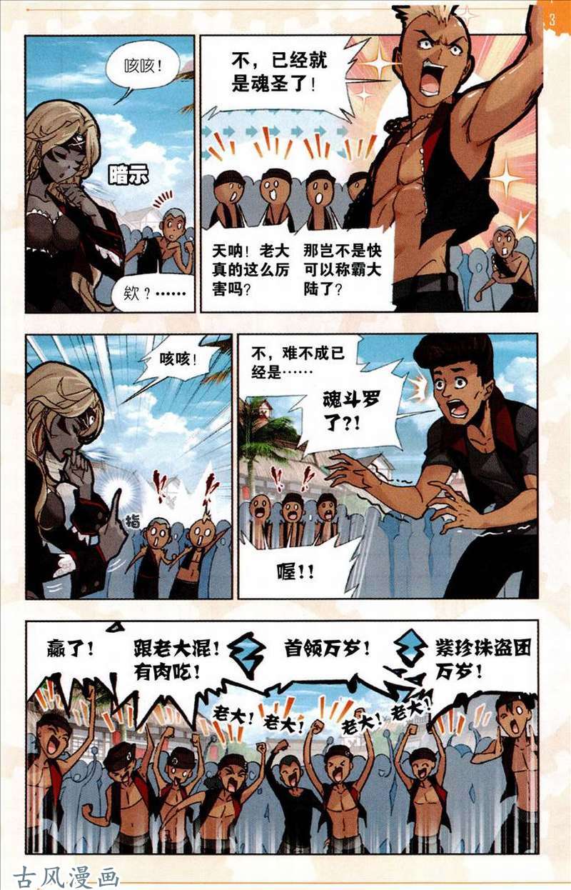 斗罗大陆第205话 史莱克重聚