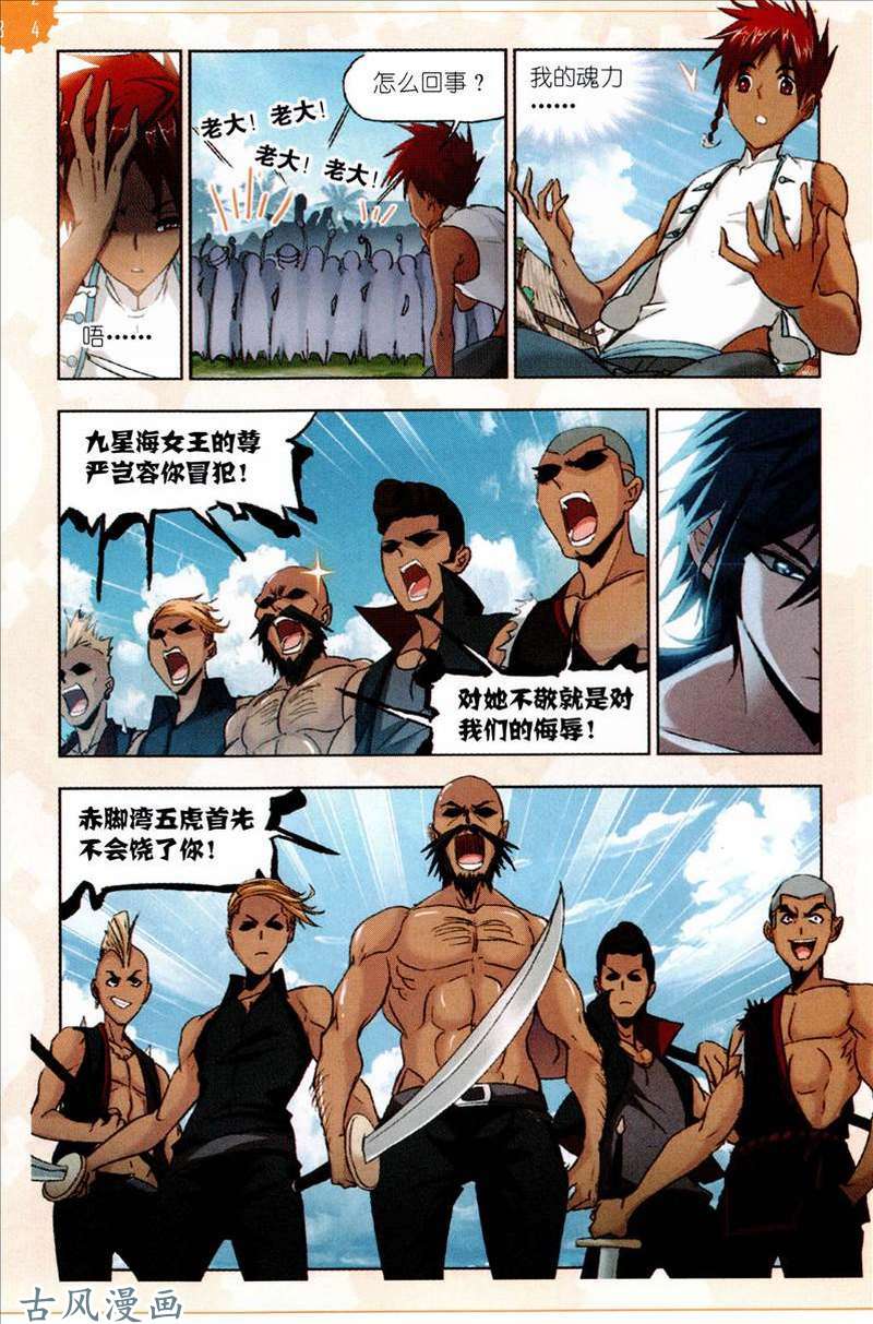 斗罗大陆第205话 史莱克重聚