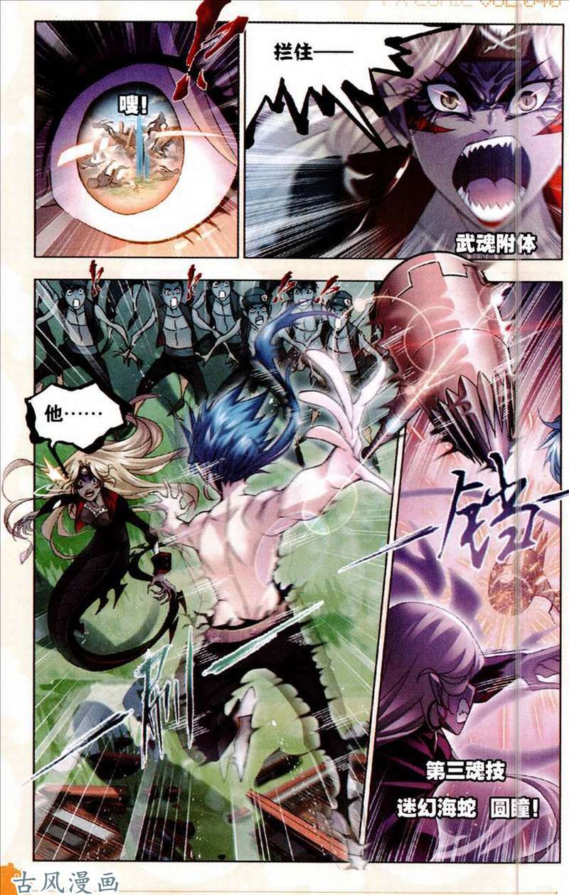 斗罗大陆第205话 史莱克重聚