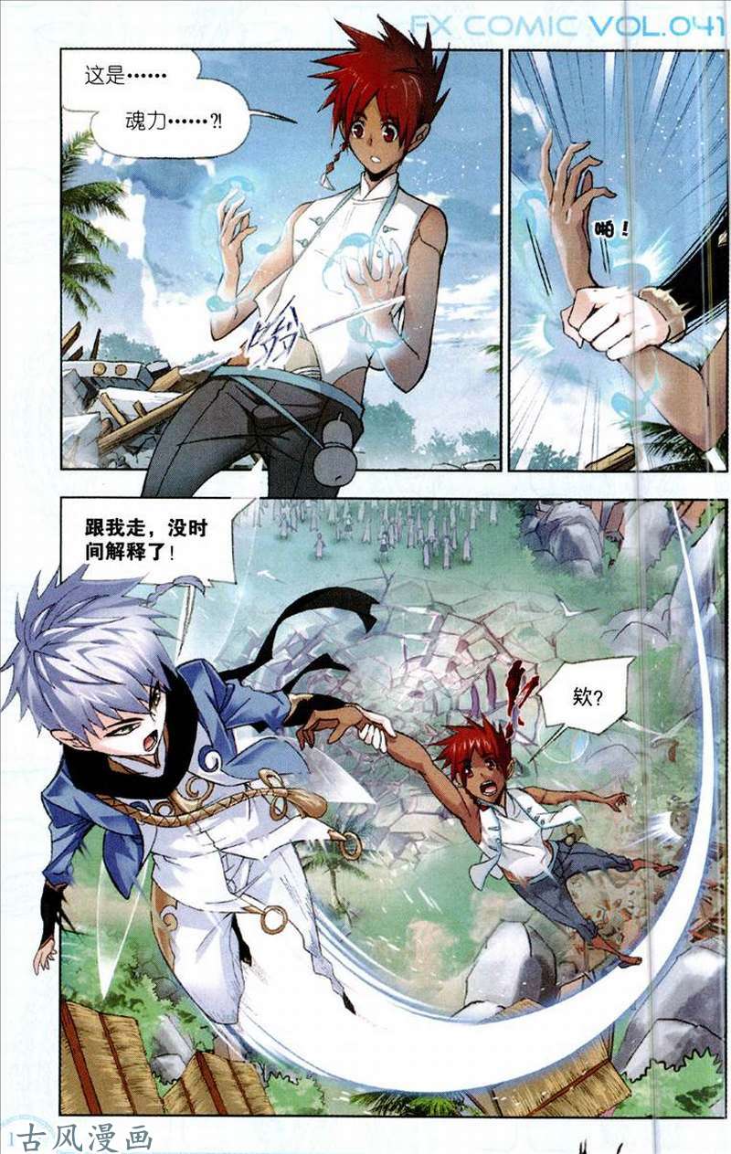 斗罗大陆第206话 话归！史莱克七怪！