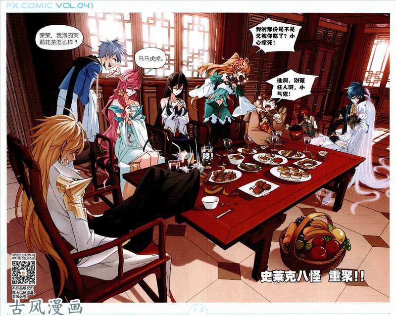 斗罗大陆第206话 话归！史莱克七怪！