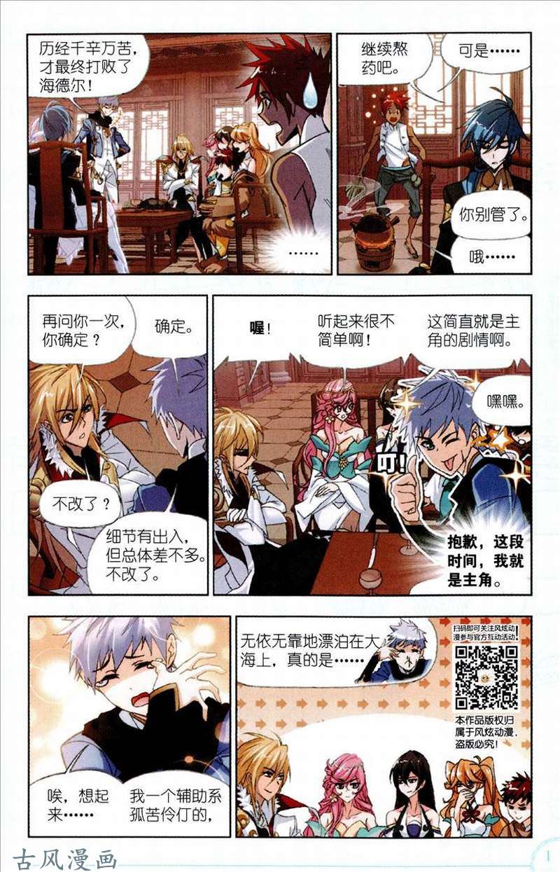 斗罗大陆第206话 话归！史莱克七怪！