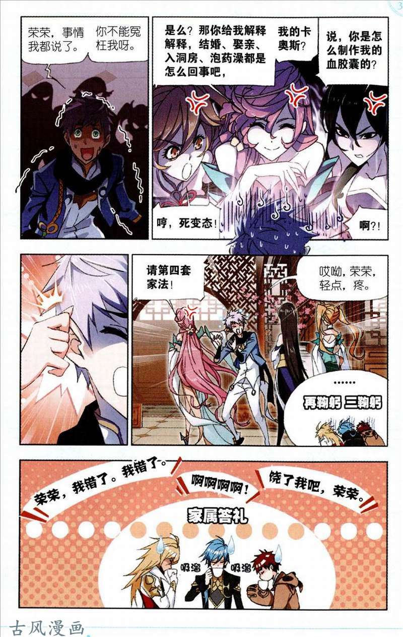 斗罗大陆第206话 话归！史莱克七怪！