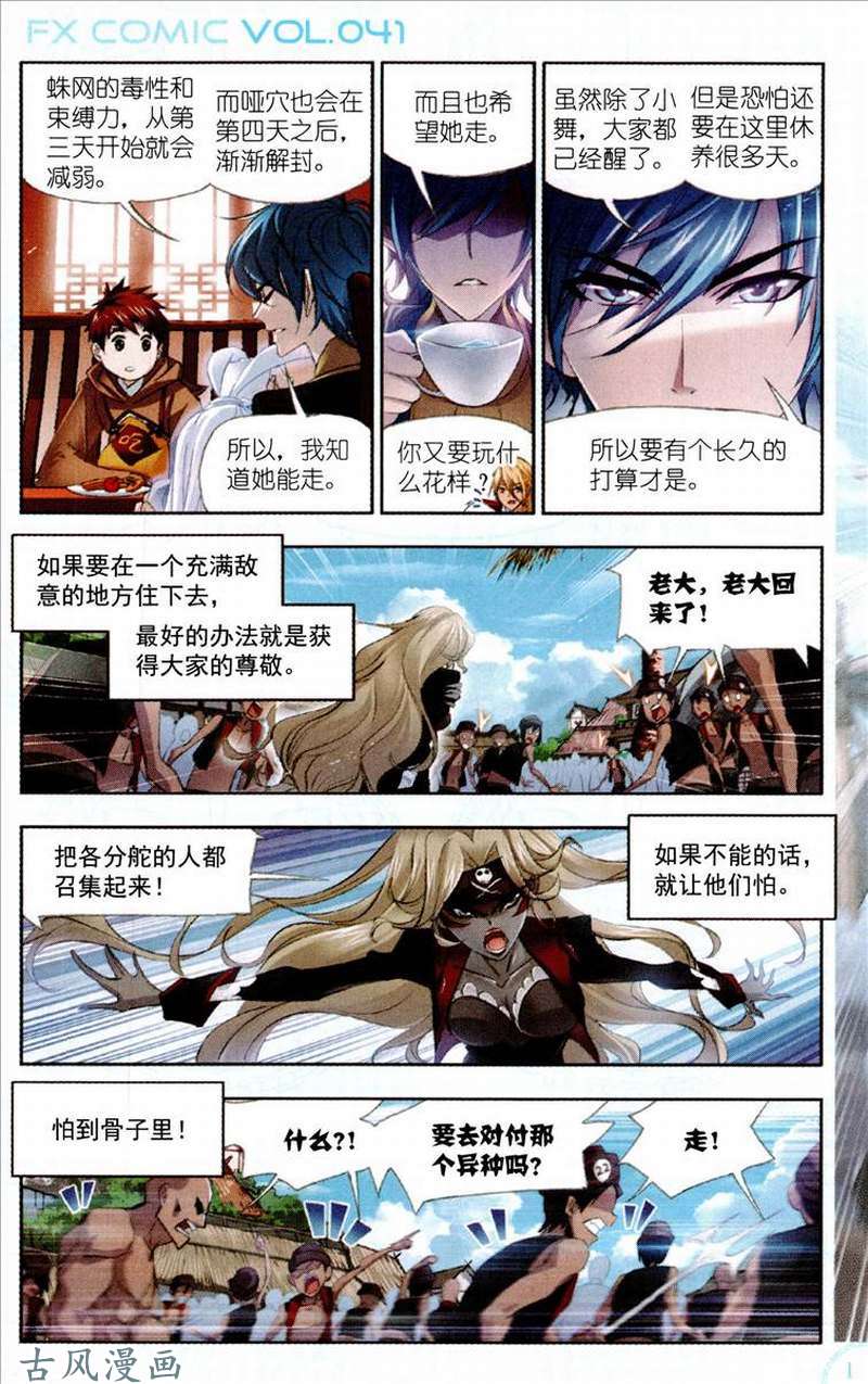 斗罗大陆第206话 话归！史莱克七怪！