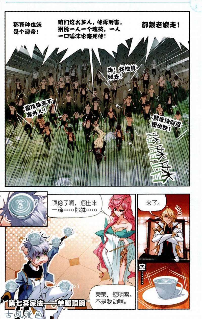 斗罗大陆第206话 话归！史莱克七怪！