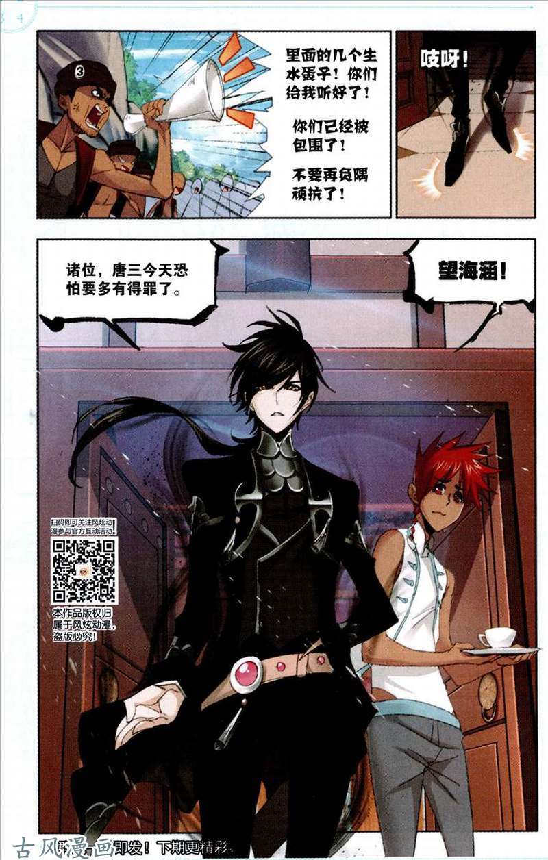 斗罗大陆第206话 话归！史莱克七怪！