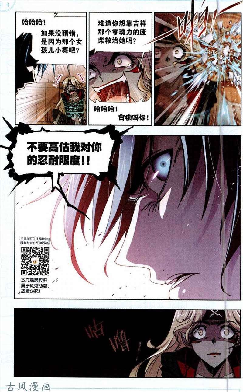 斗罗大陆第206话 话归！史莱克七怪！