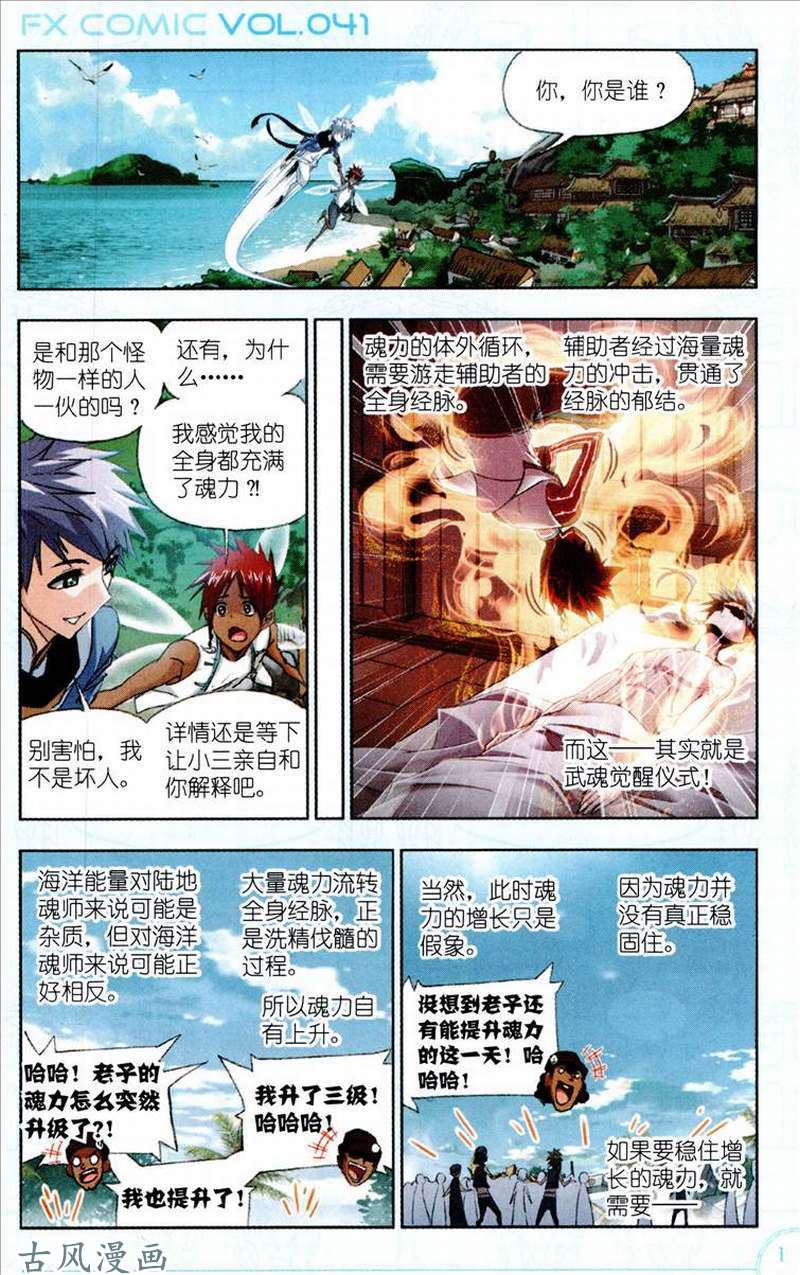 斗罗大陆第206话 话归！史莱克七怪！