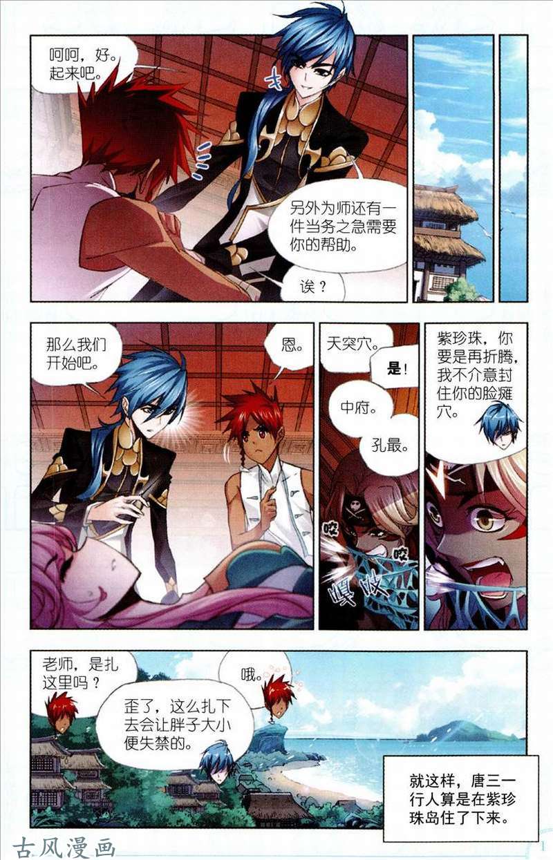 斗罗大陆第206话 话归！史莱克七怪！