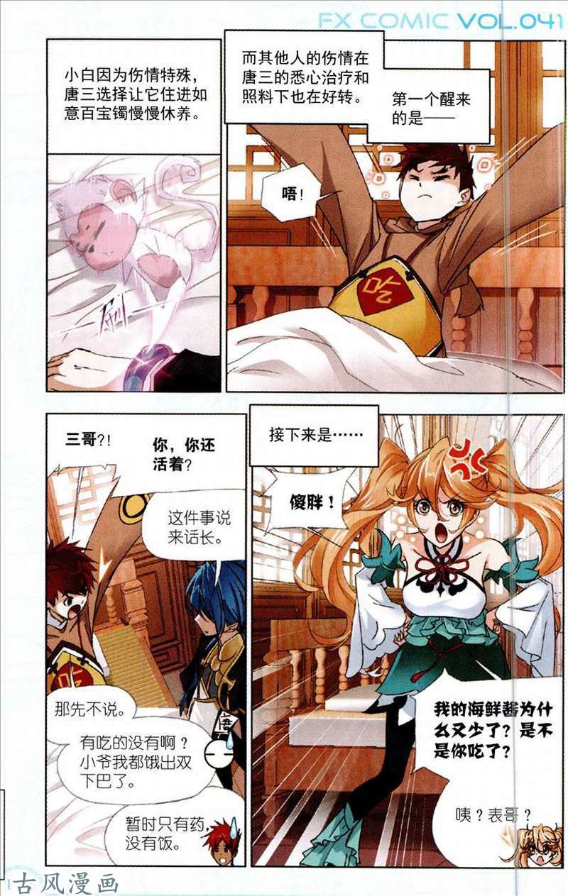 斗罗大陆第206话 话归！史莱克七怪！