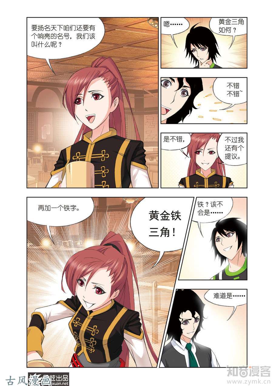 斗罗大陆番外2