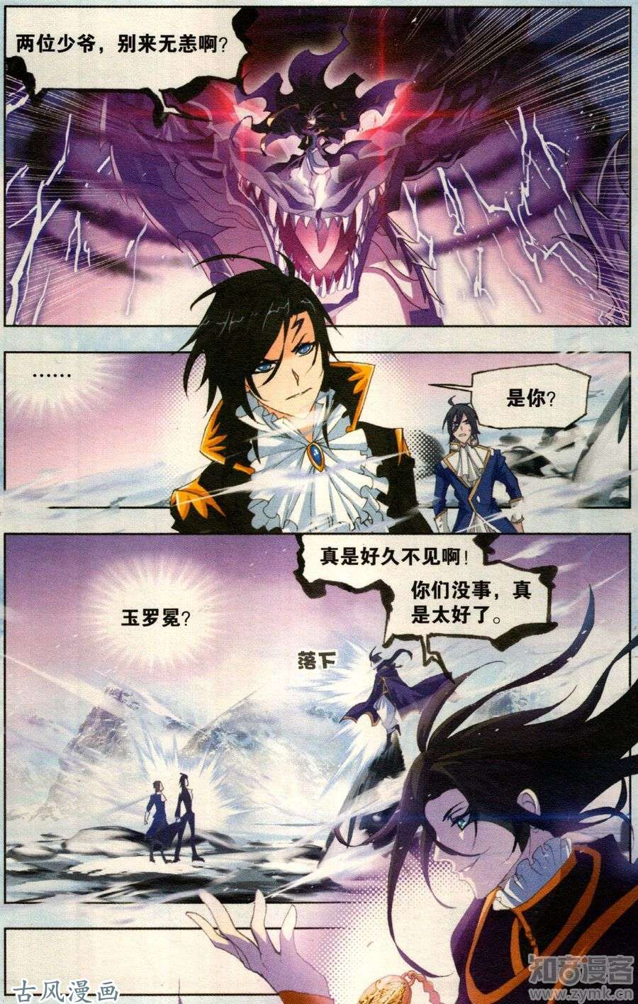 斗罗大陆番外 复仇（2）