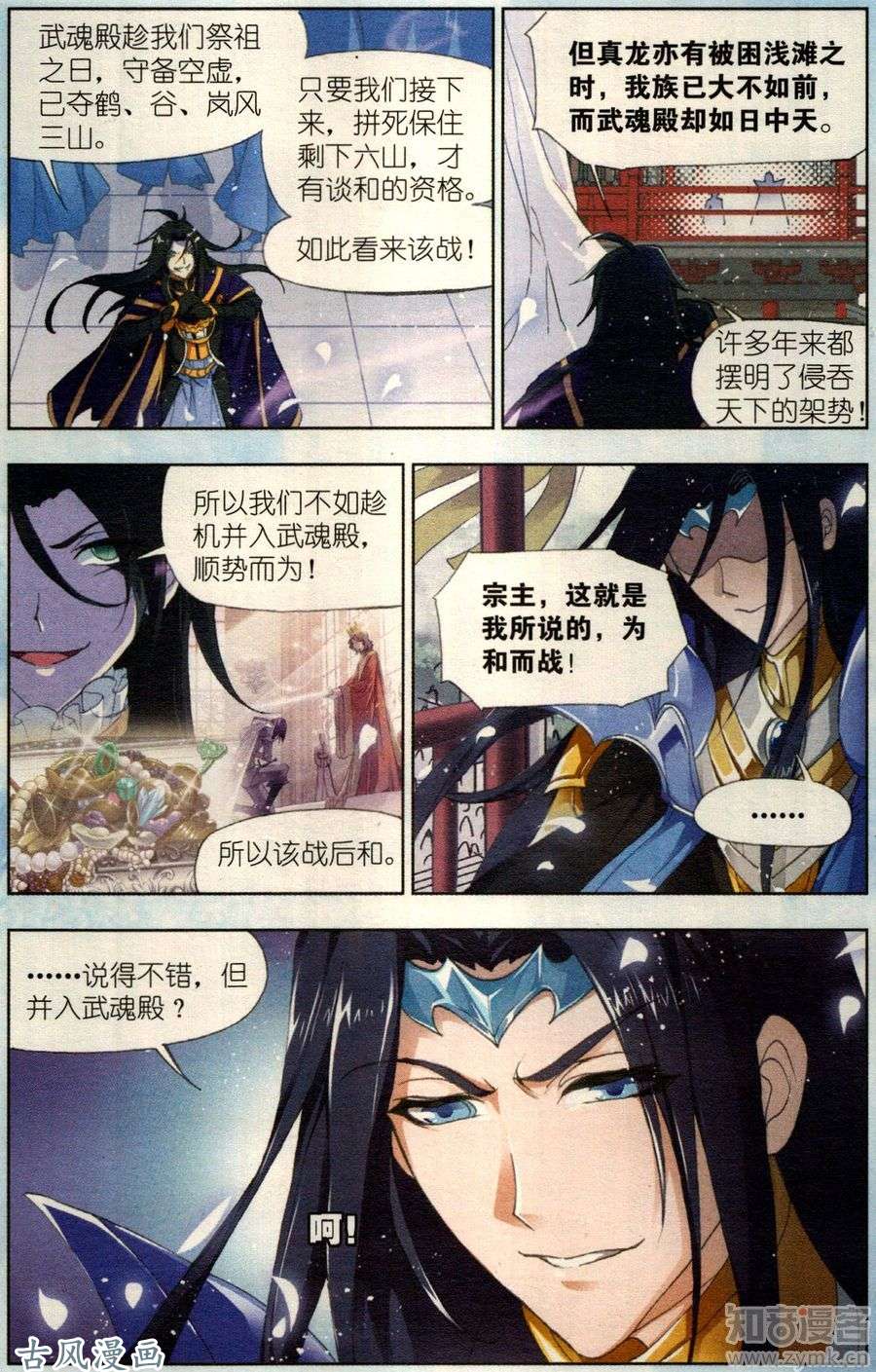 斗罗大陆番外 复仇（2）