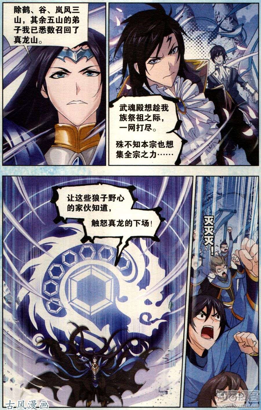 斗罗大陆番外 复仇（2）