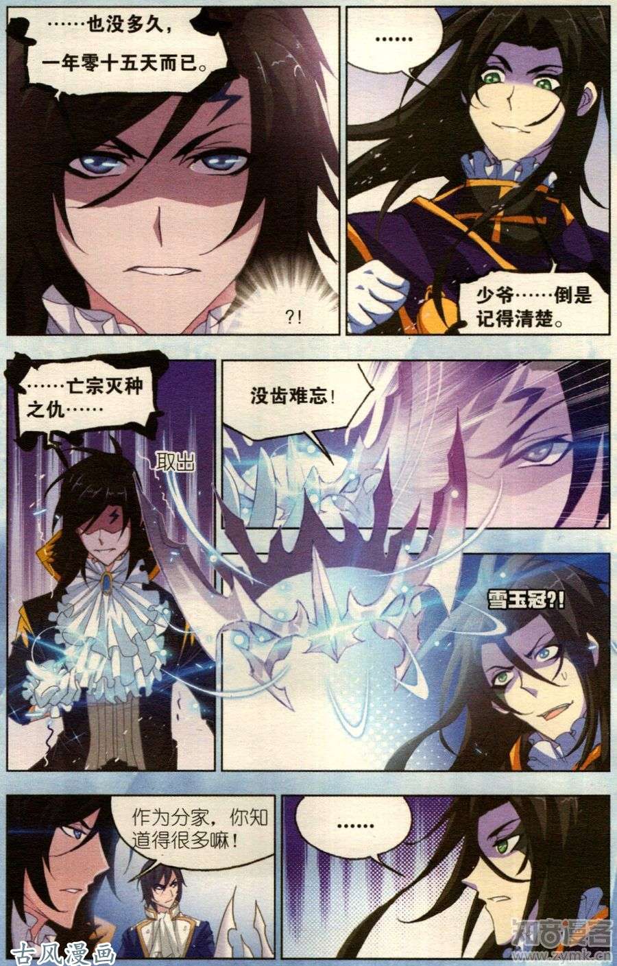 斗罗大陆番外 复仇（2）