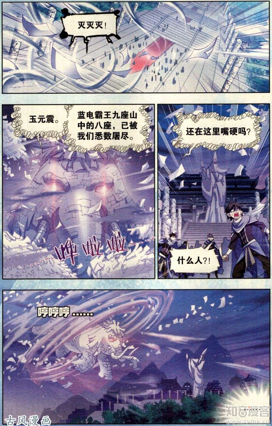 斗罗大陆番外 复仇（2）