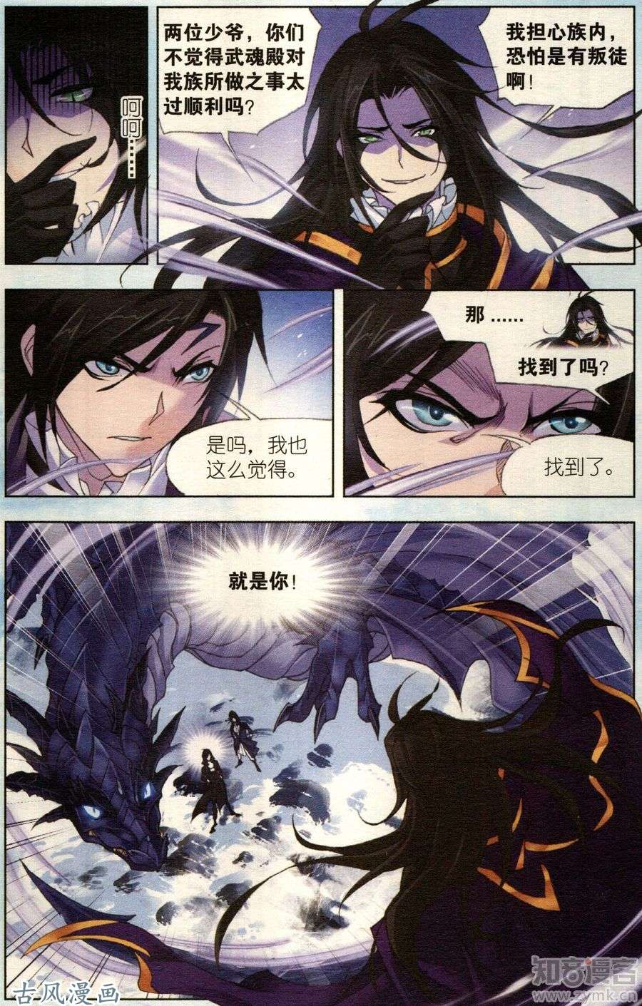 斗罗大陆番外 复仇（2）