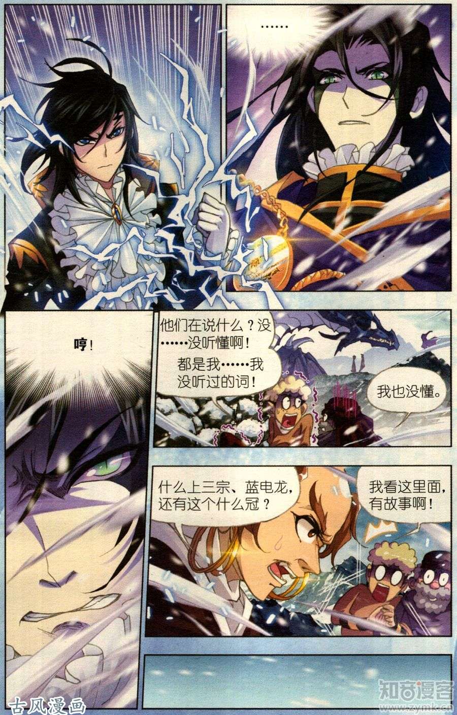 斗罗大陆番外 复仇（2）