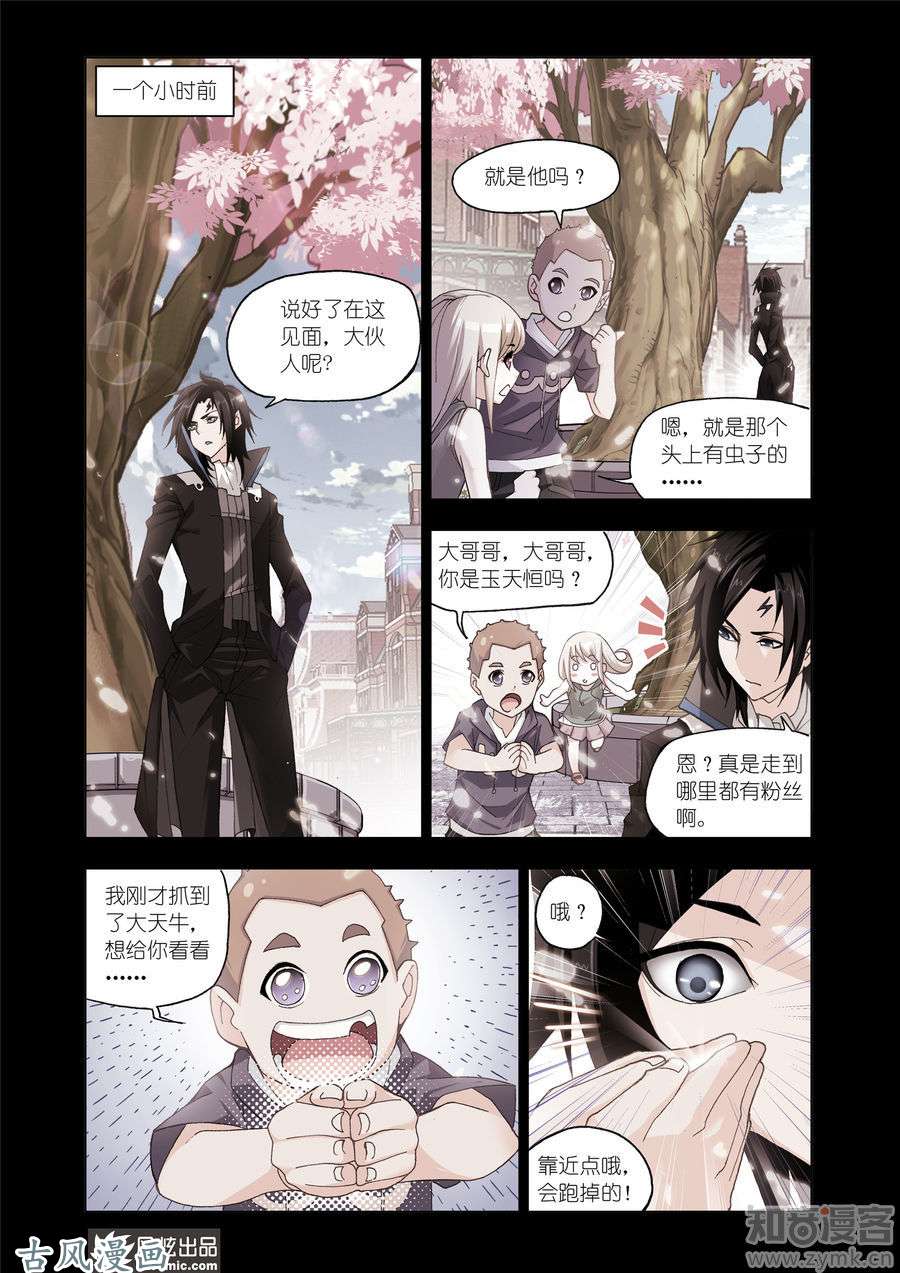 斗罗大陆番外8 玉天恒（1）