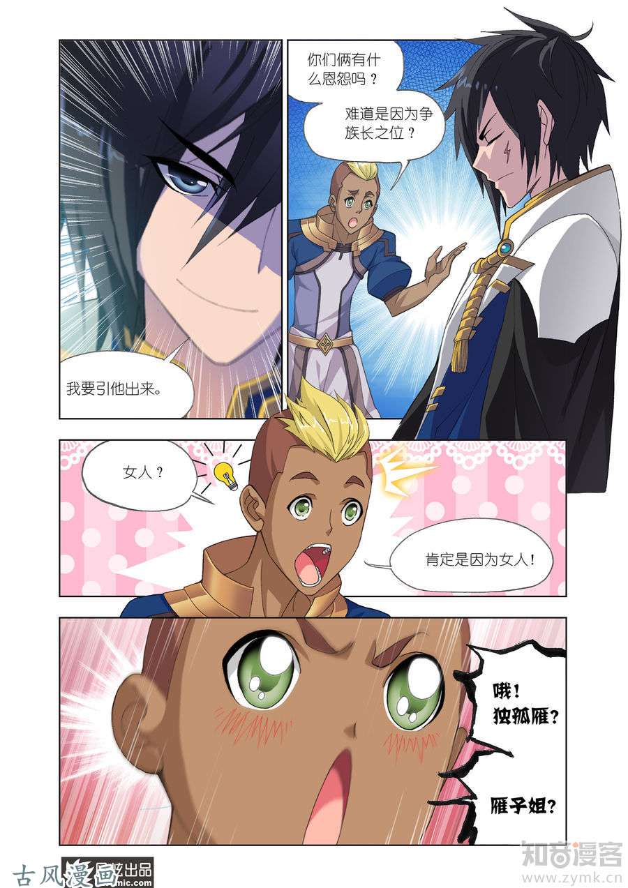 斗罗大陆番外8 玉天恒（1）